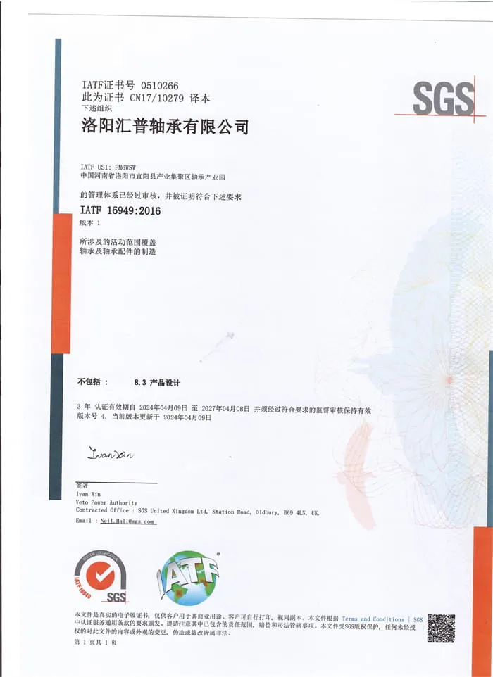 IATF16949管理体系证书【中文】