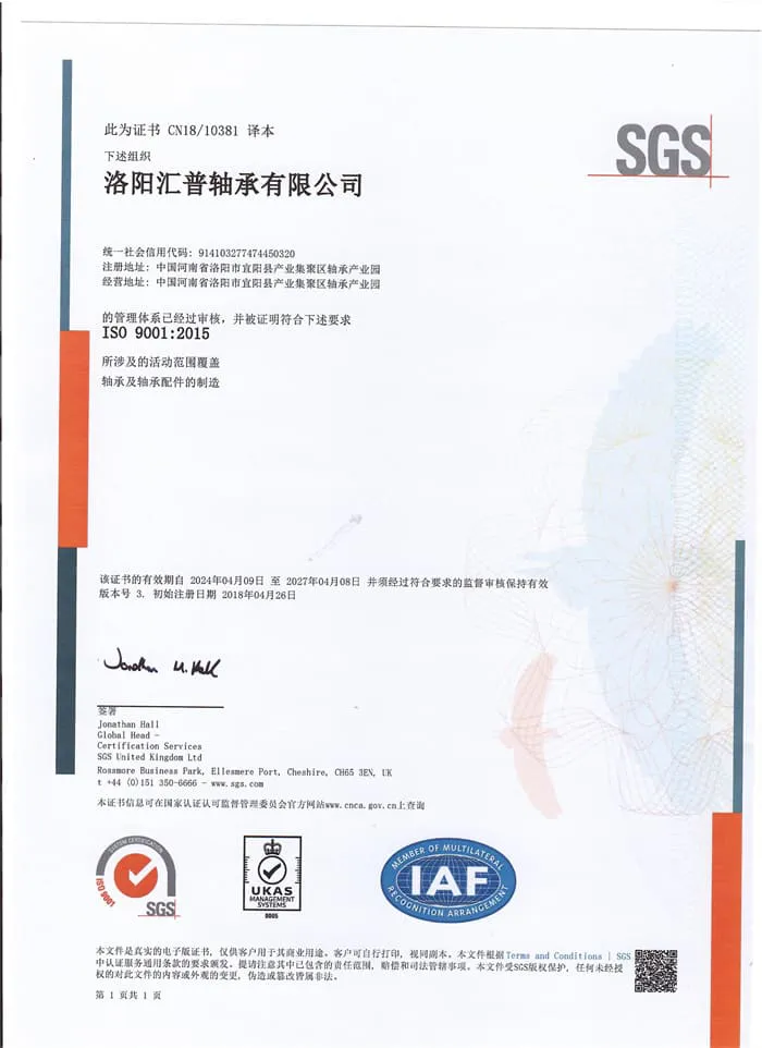ISO9001管理体系证书【中文】